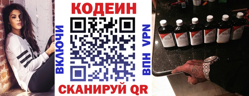 закладки  Волхов  Кодеиновый сироп Lean напиток Lean (лин) 